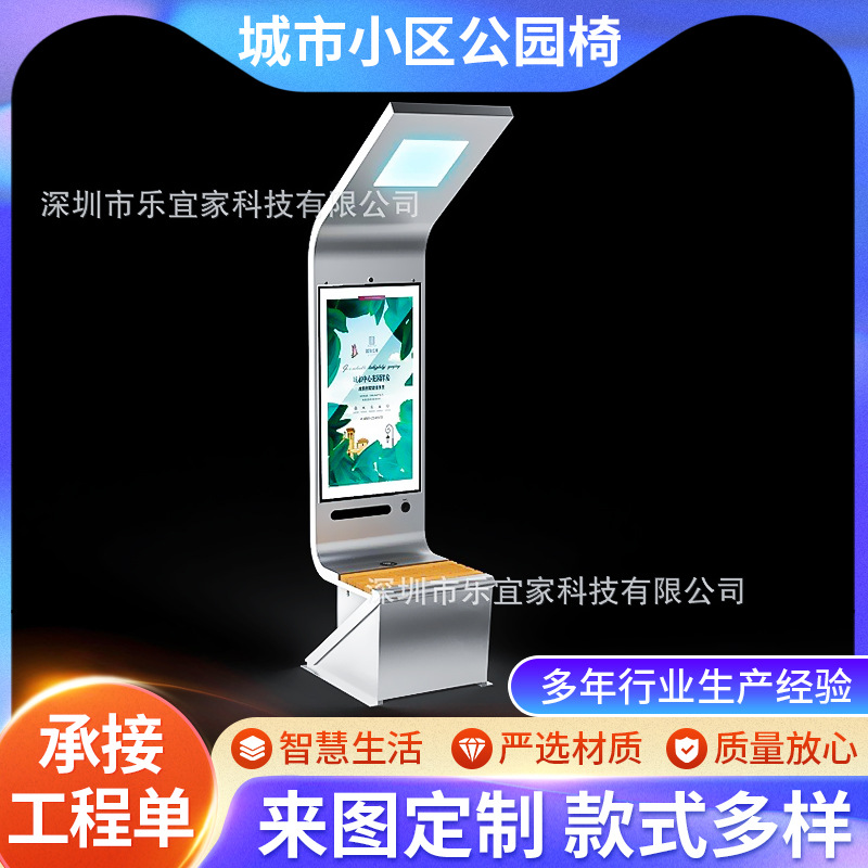 室外简约户外休闲太阳能光伏发电照明广告音响智能城市小区公园椅