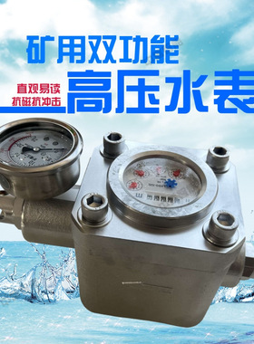 现货速发高压注水流量计 数字直读结构简单ZGS-6高压注水流量计