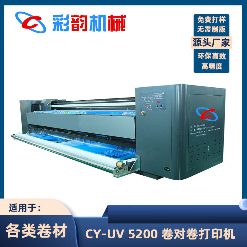 5200 四色六色5米宽幅卷材墙纸UV打印机可出口国外设备理光G5喷头,机械设备,印刷设备,淘宝优惠券,粉丝福利购,淘宝优惠卷