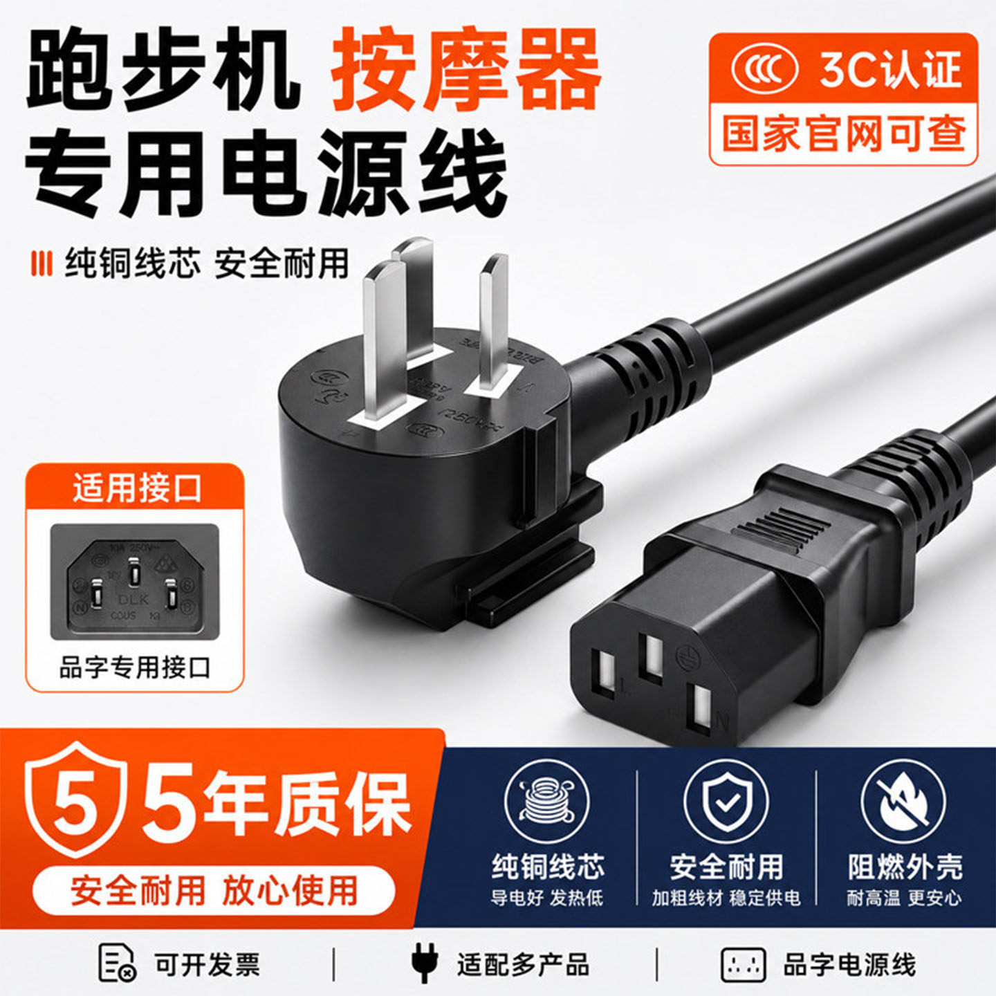 跑步机走步机按摩椅按摩器电源线