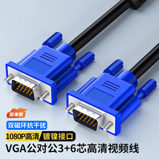 电脑主机屏幕显示器电视机视频数据连接线加长 vga高清连接线台式