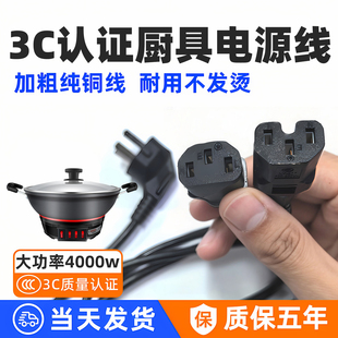 适用多星锅苏泊尔美的九阳华生大功率电热锅电炒锅电锅三孔电源线