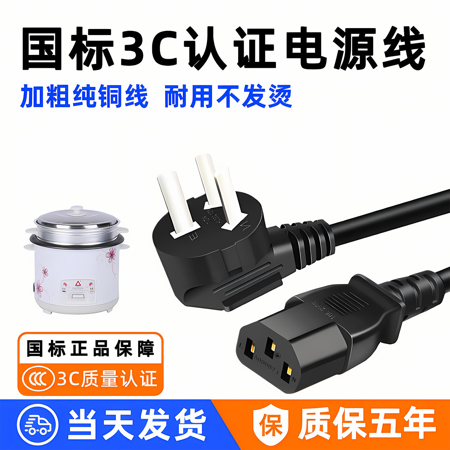 当天发电饭锅蒸炒锅压力锅电源线