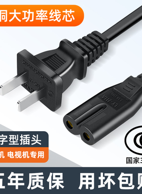 8字电源线适用ps5打印机八字TcI海信电视投影仪台灯音箱2孔延长线