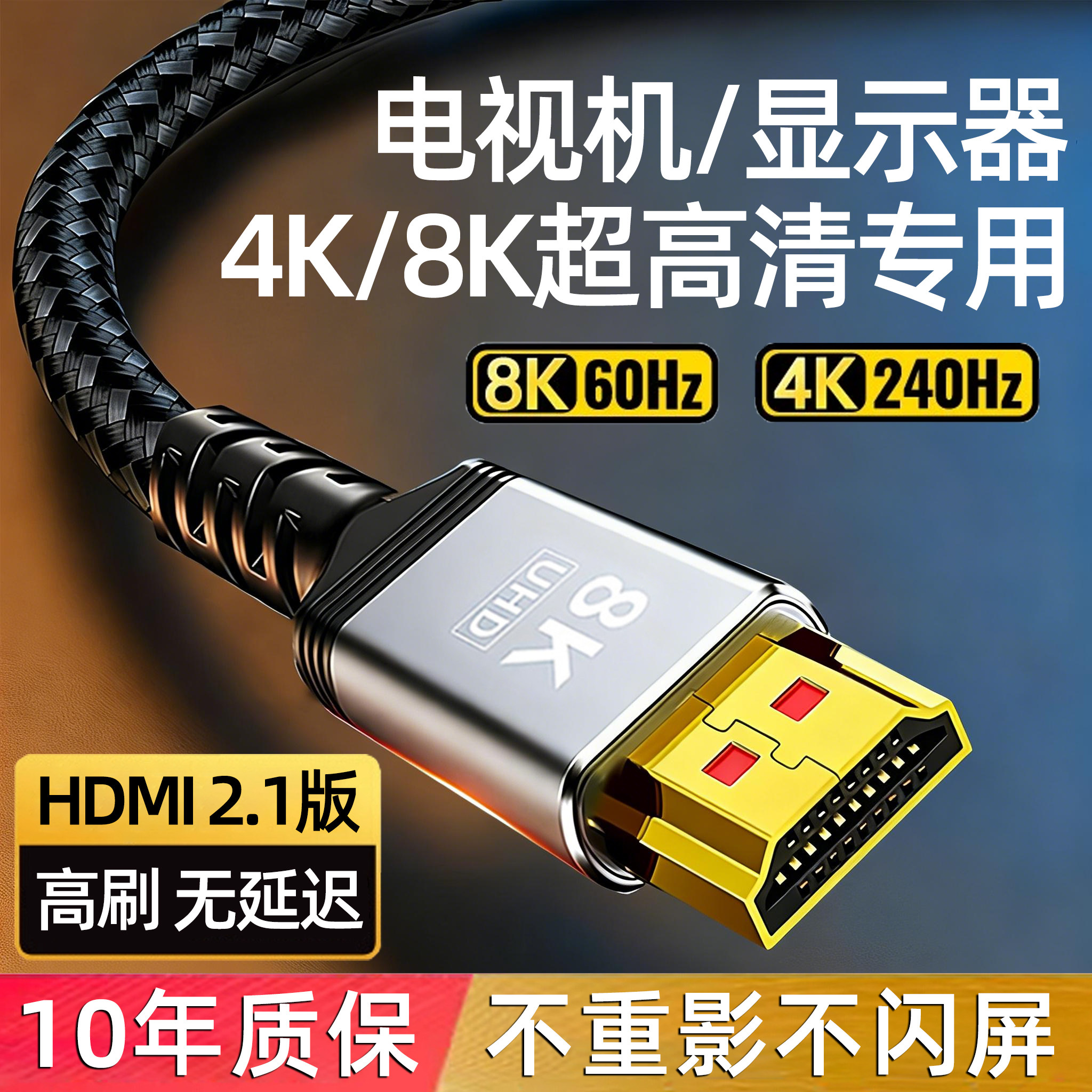 hdmi线高清2.1连接8k电脑电视机显示器240hz投影仪加长4k数据10米
