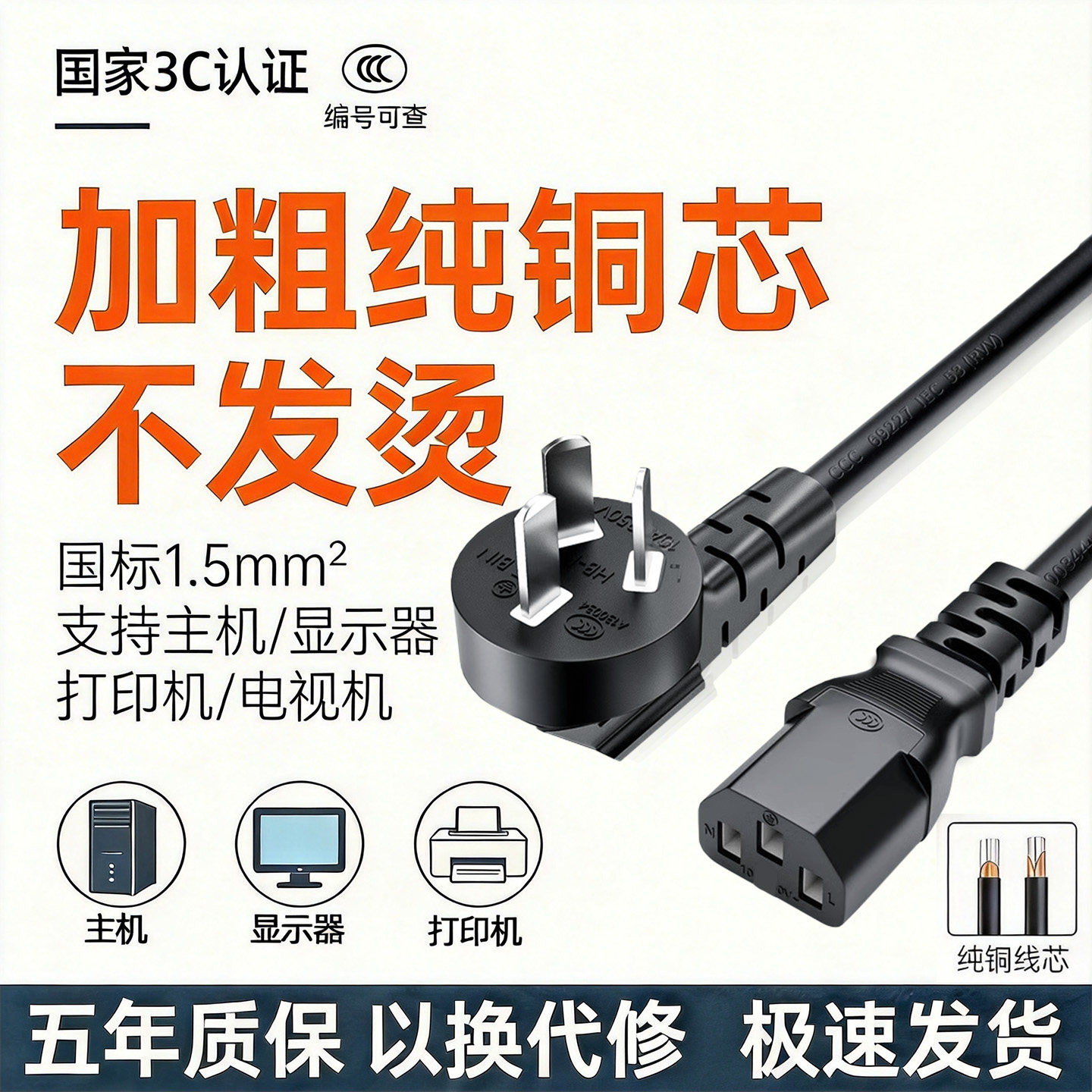 台式电脑主机箱三孔电源线显示器屏幕电视打印机投影仪品字电源线