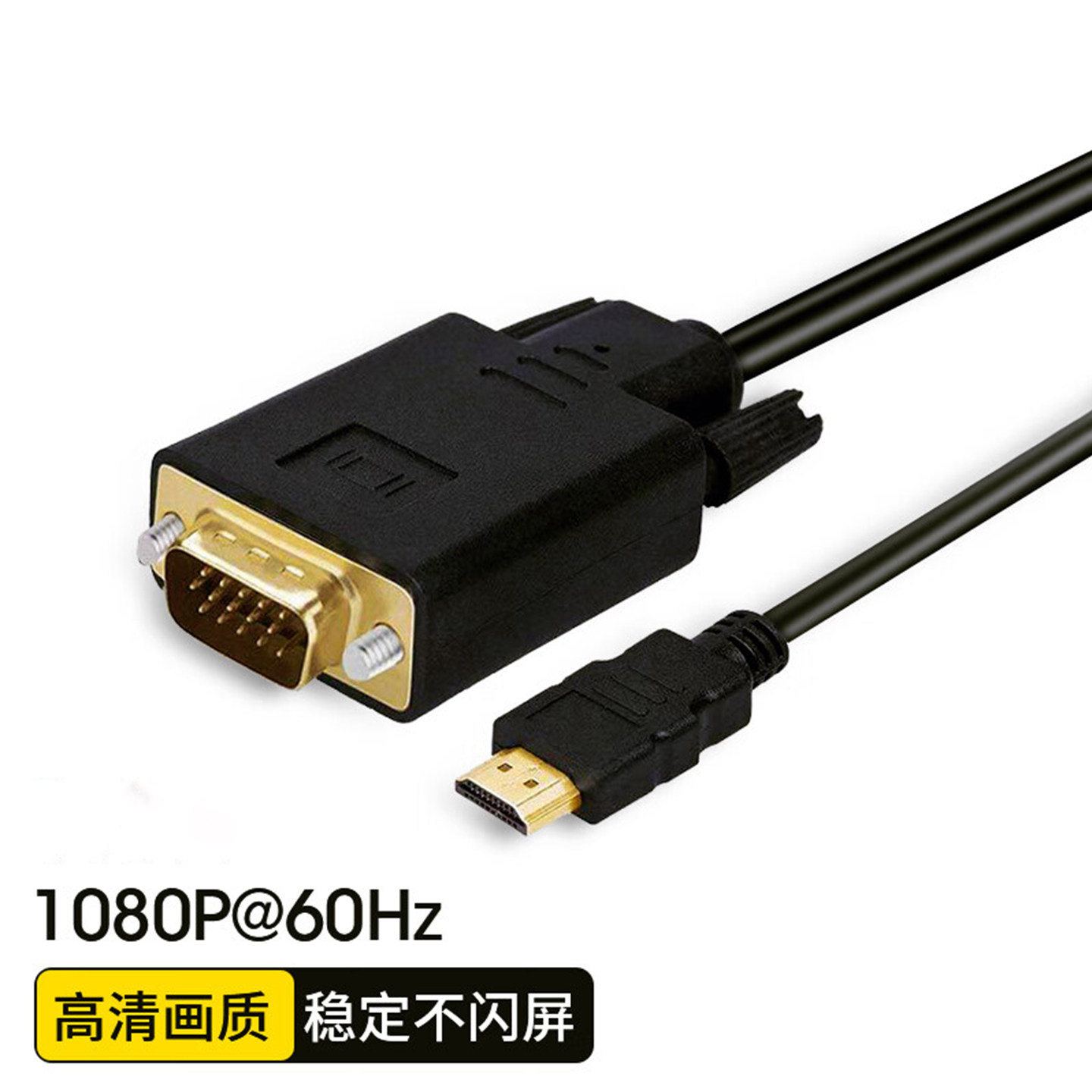 hdmi转vga线高清连接台式电脑显示屏笔记本转换器头视频转接插头