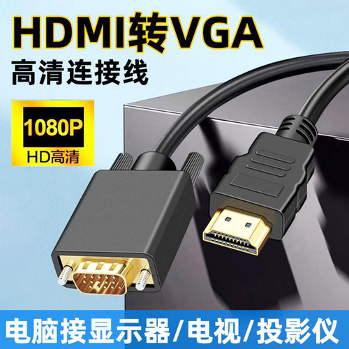 hdmi转vga线高清连接台式电脑