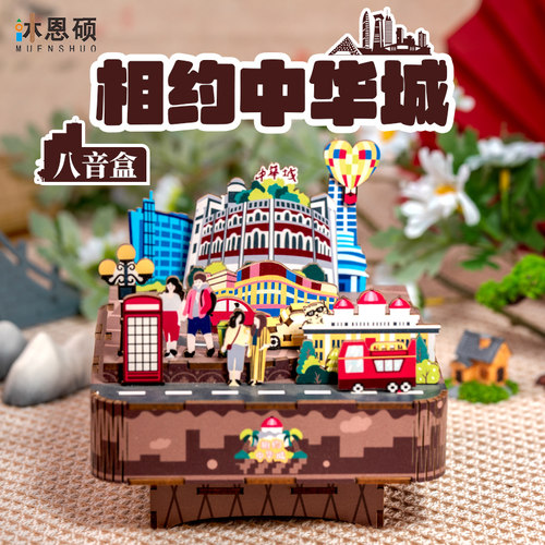 沐恩硕相约中华城手工礼品送女孩