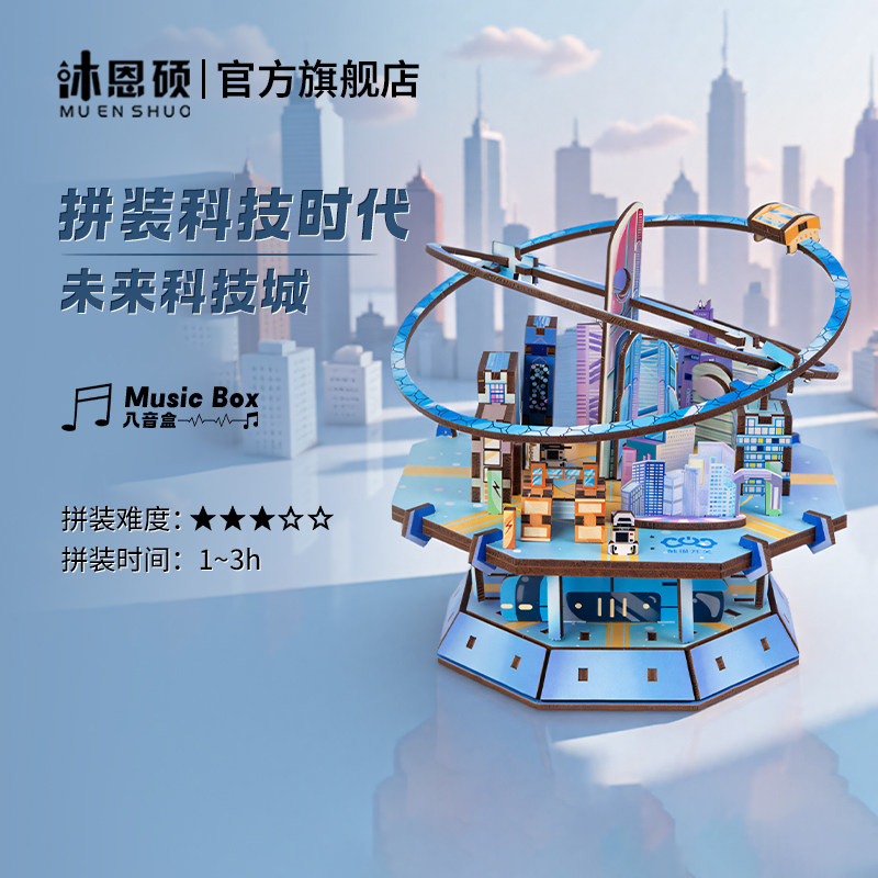 未来科技城八音盒diy手工音乐盒