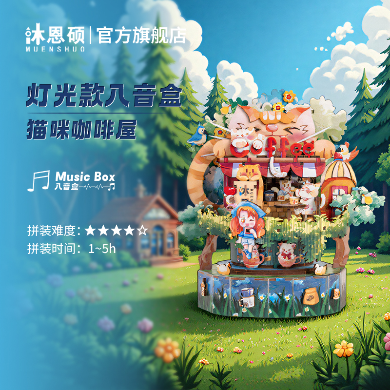 拼装八音盒手工diy猫咪咖啡屋