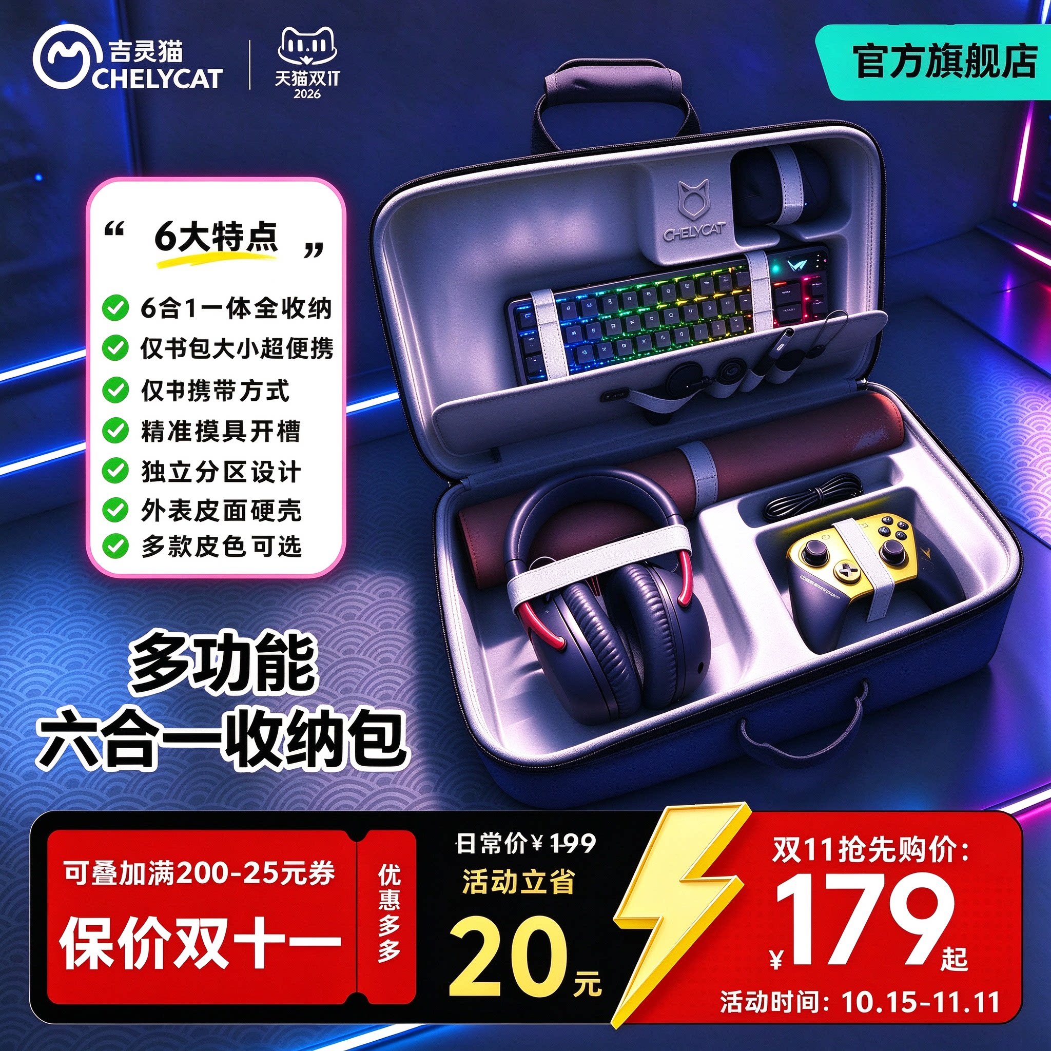 吉灵猫键盘鼠标耳机收纳包三合一一体键盘鼠标收纳箱键鼠收纳包手柄包鼠标垫六合一收纳包