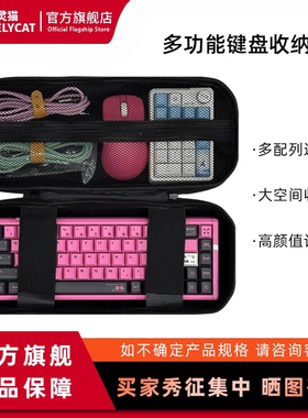 ChelyCat吉灵猫键盘收纳包小号键盘包适配迈从ACE68小蜜蜂ATK RS6鼠标收纳盒防尘75配列98配列wooting键盘
