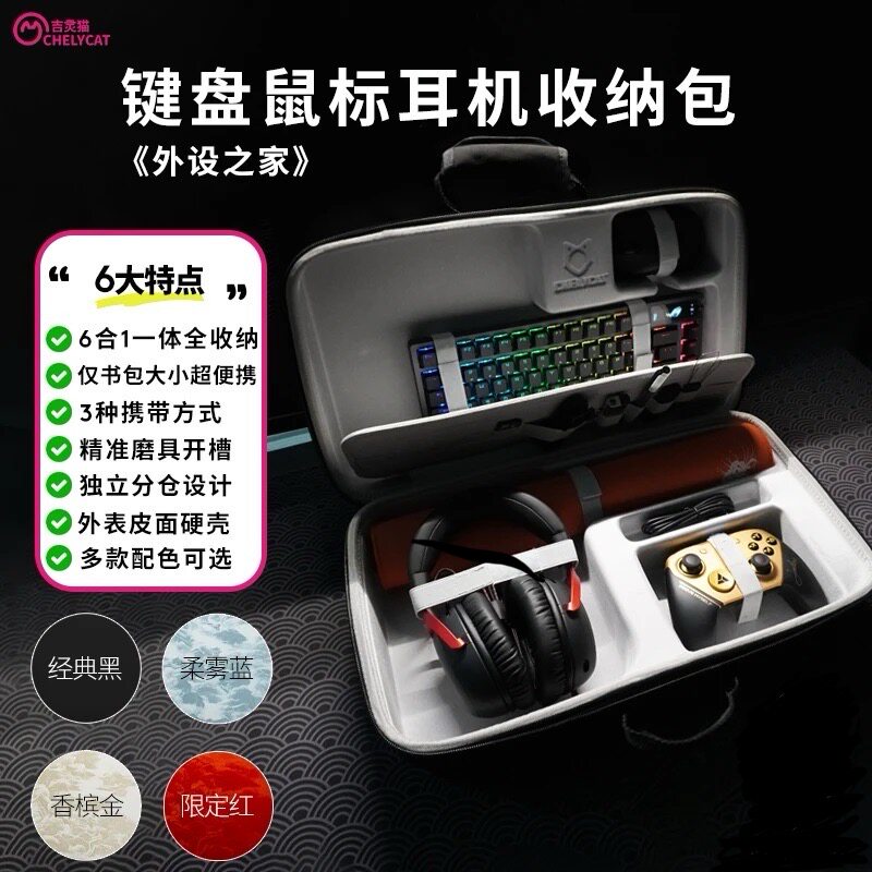 吉灵猫键盘鼠标耳机收纳包三合一一体键盘鼠标收纳箱键鼠收纳包手柄包鼠标垫六合一收纳包