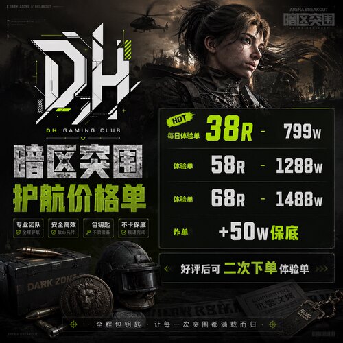 暗区突围无限PC国际服国服护航代科恩币大金机密单段位肝大红