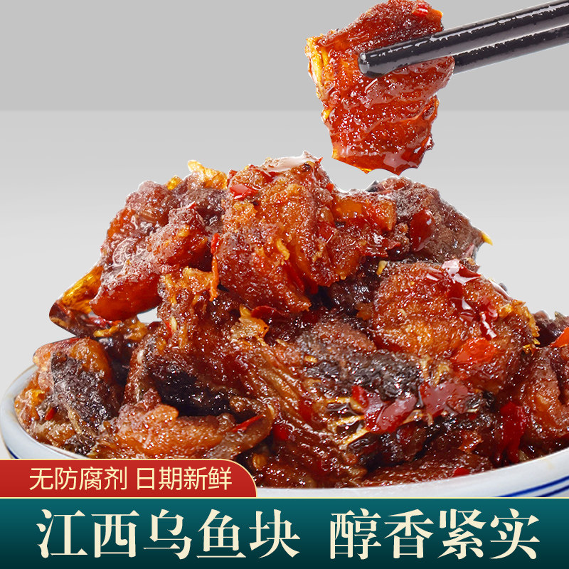 江西特产农家自制乌鱼块香辣即食鱼块风干腊乌鱼开胃下饭菜零食