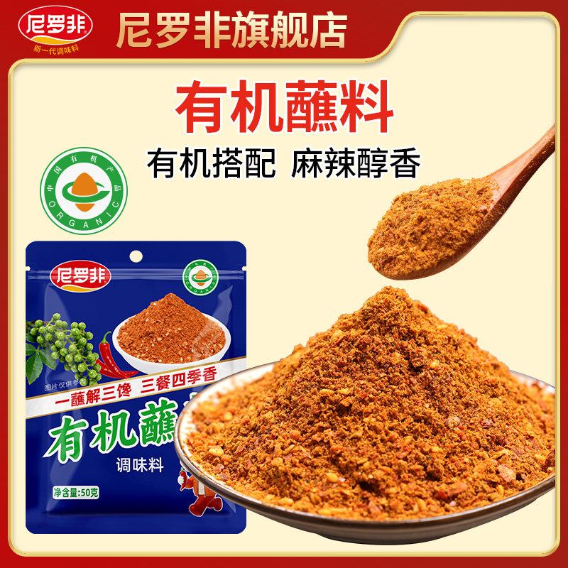 尼罗非有机辣椒面烧烤调料云南特产蘸水火锅贵州烙锅干碟烤肉蘸料