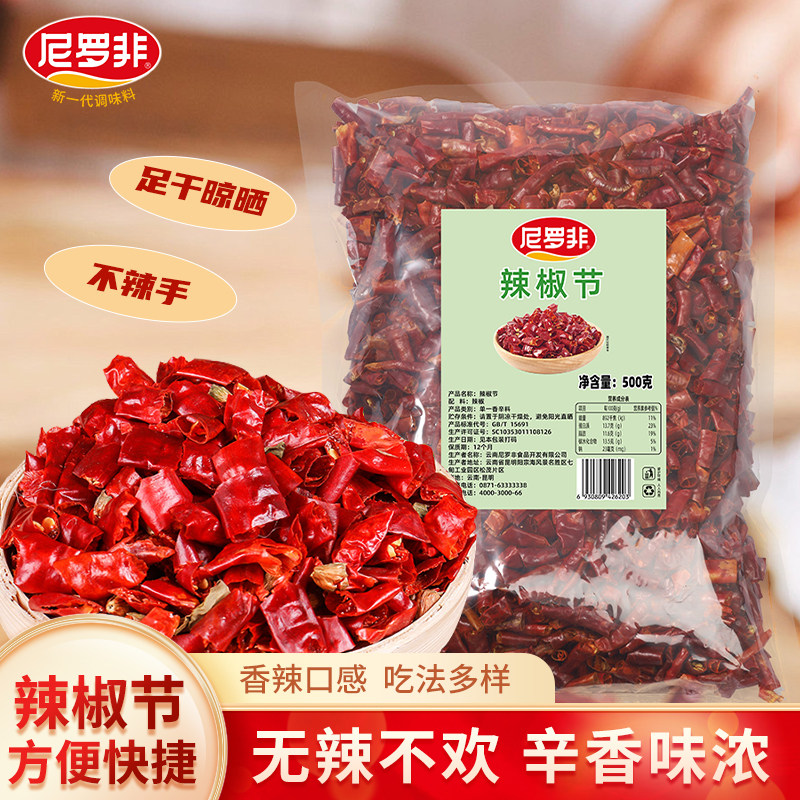 尼罗非云南干辣椒二荆条微辣特香干辣椒段海椒干货批发商用辣椒壳