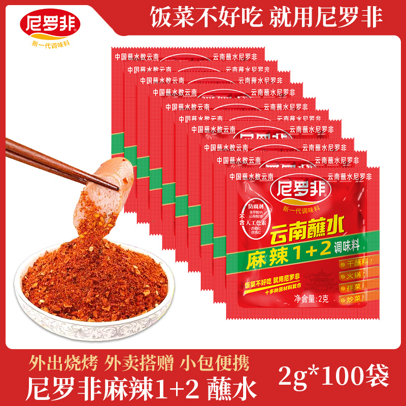 尼罗非麻辣1+2蘸水2g辣椒面小袋
