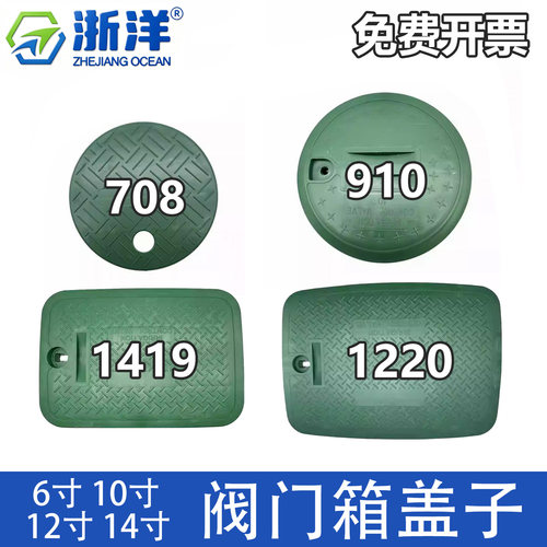 浙洋地埋阀门箱盖子VB708910