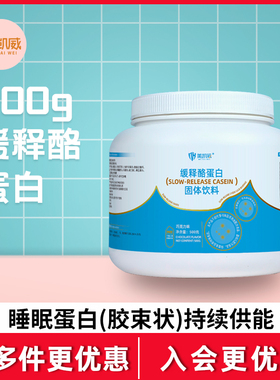 美凯威缓释蛋白500g罐装胶束酪蛋白健身运动补剂casein睡前蛋白质