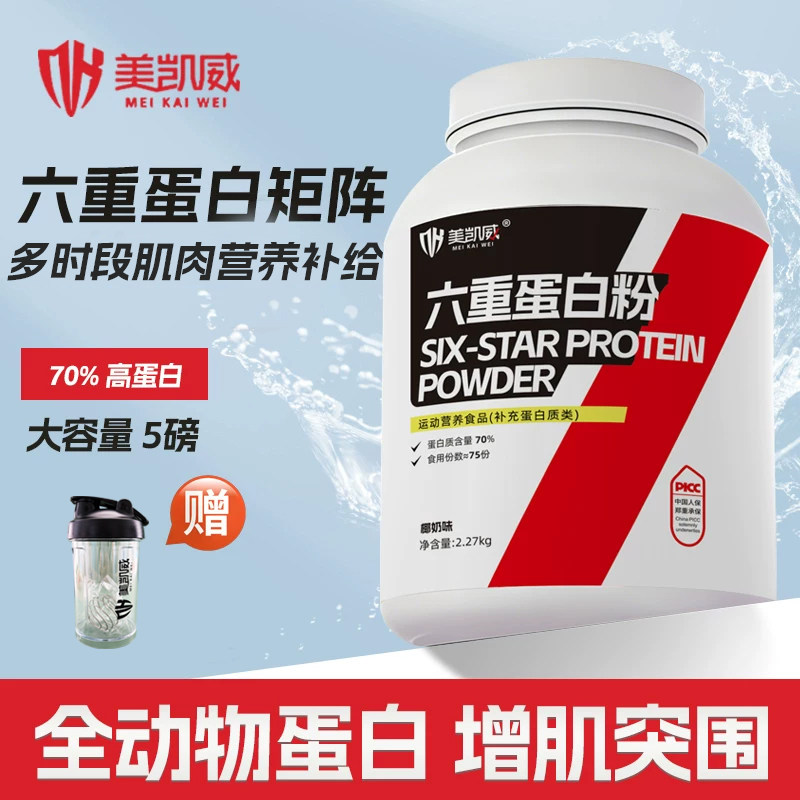 美凯威六重蛋白粉乳清蛋白分离水乳清蛋白