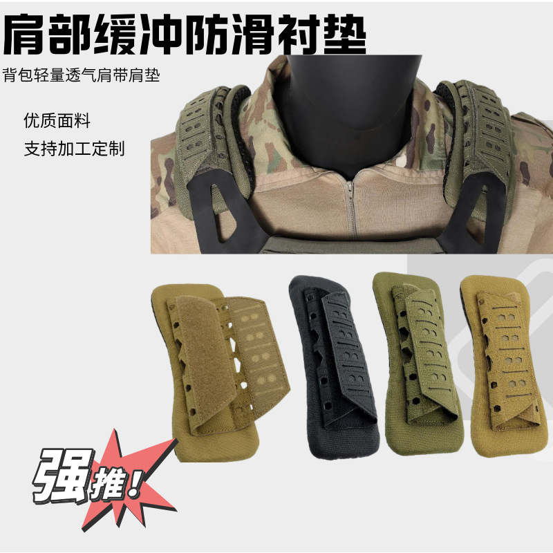 战术肩垫透气战术肩垫防滑衬垫肩