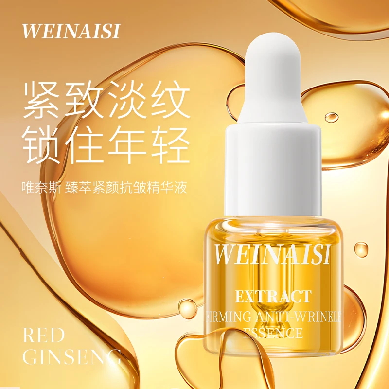 唯奈斯臻萃紧颜抗皱精华液旅行装