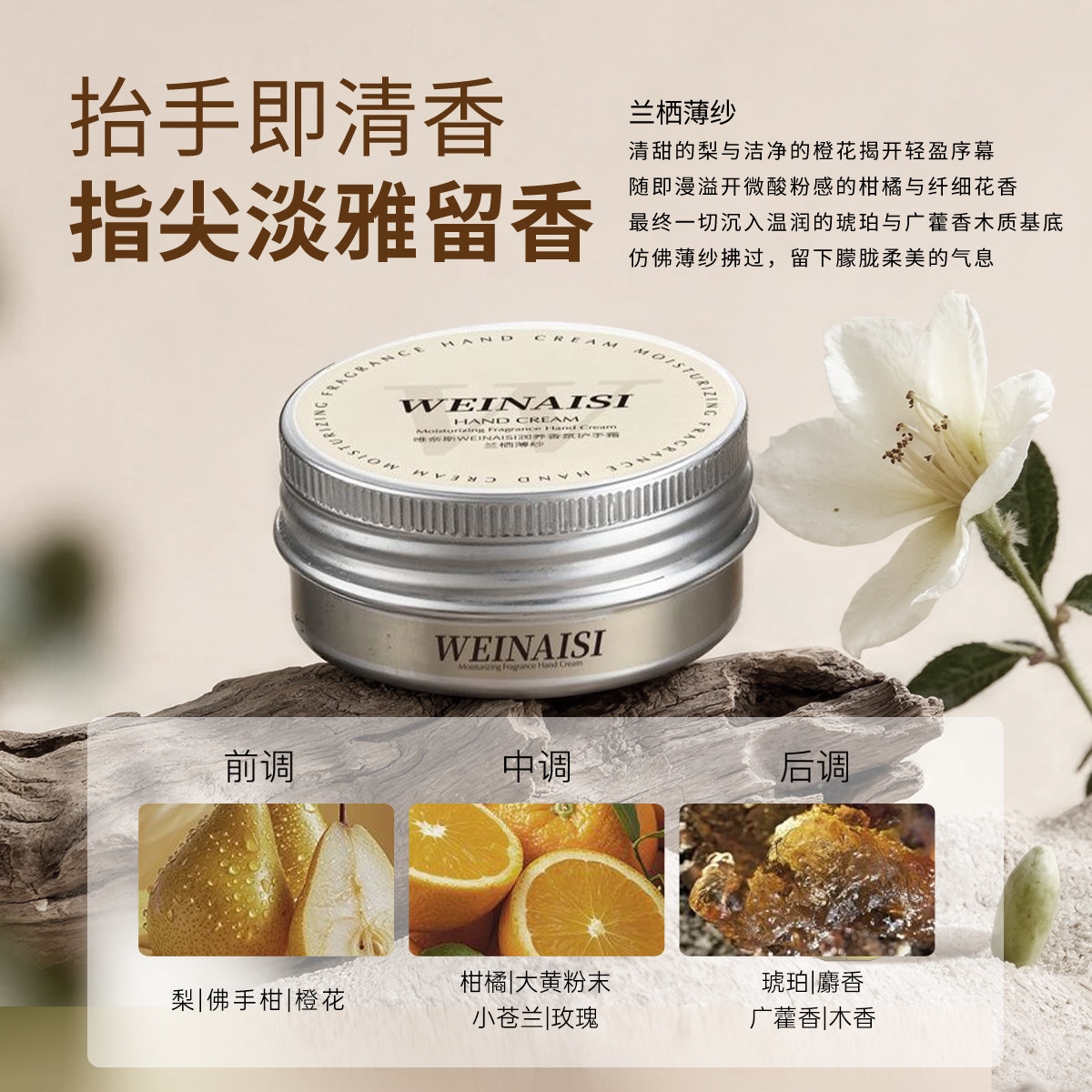 唯奈斯润养香氛护手霜