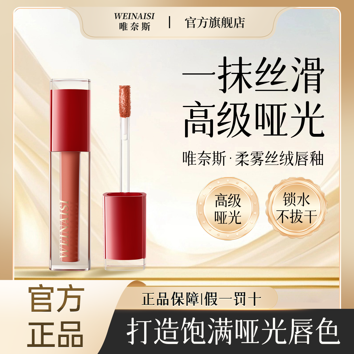 唯奈斯柔雾丝绒唇釉淡纹裸粉唇霜