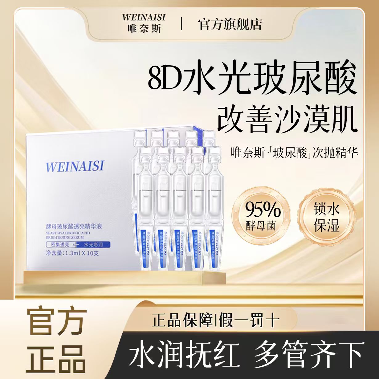 唯奈斯--酵母玻尿酸次抛精华液