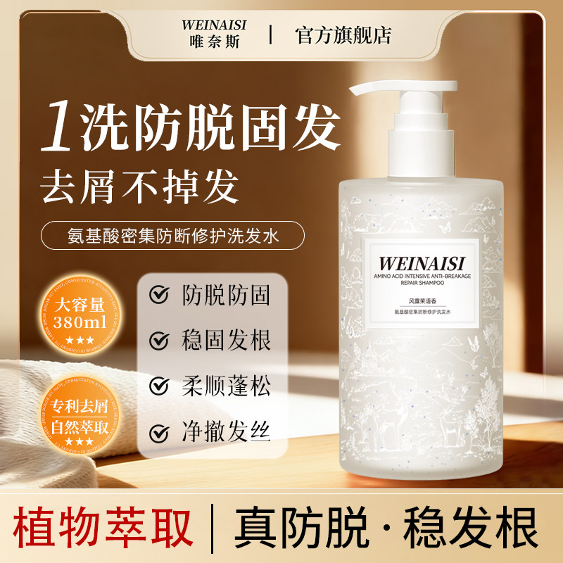 唯奈斯--氨基酸密集防断修护洗发水控油防脱蓬松清爽去屑止痒男女