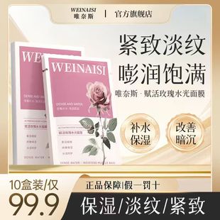 唯奈斯水光面膜焕亮紧致抗皱淡纹胶原蛋白补水改善暗沉紧致淡纹女