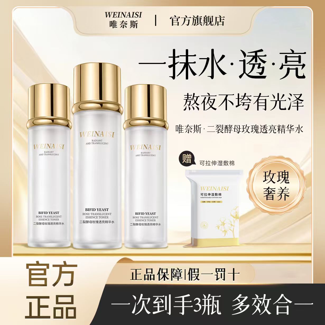 唯奈斯二裂酵母玫瑰透亮精华水