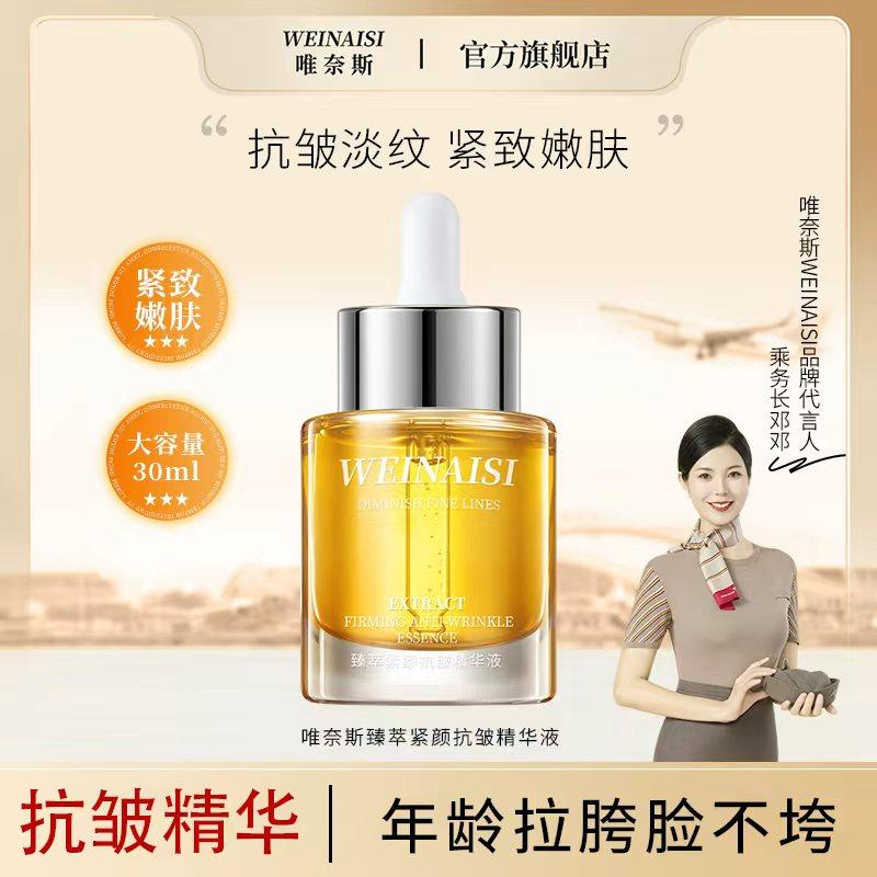 唯奈斯精华液抗糖氧化提亮去黄