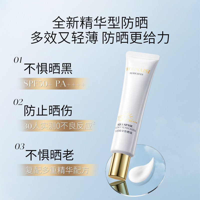 唯奈斯--水感精华防晒霜面部滋润防晒乳防紫外线敏感肌女官方正品