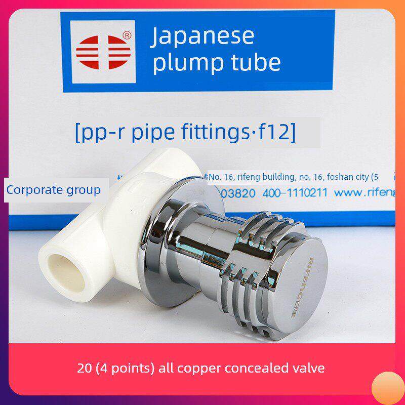 日丰家装Ppr冷热水管配件4分20分隐蔽阀6分25分供水开关总阀