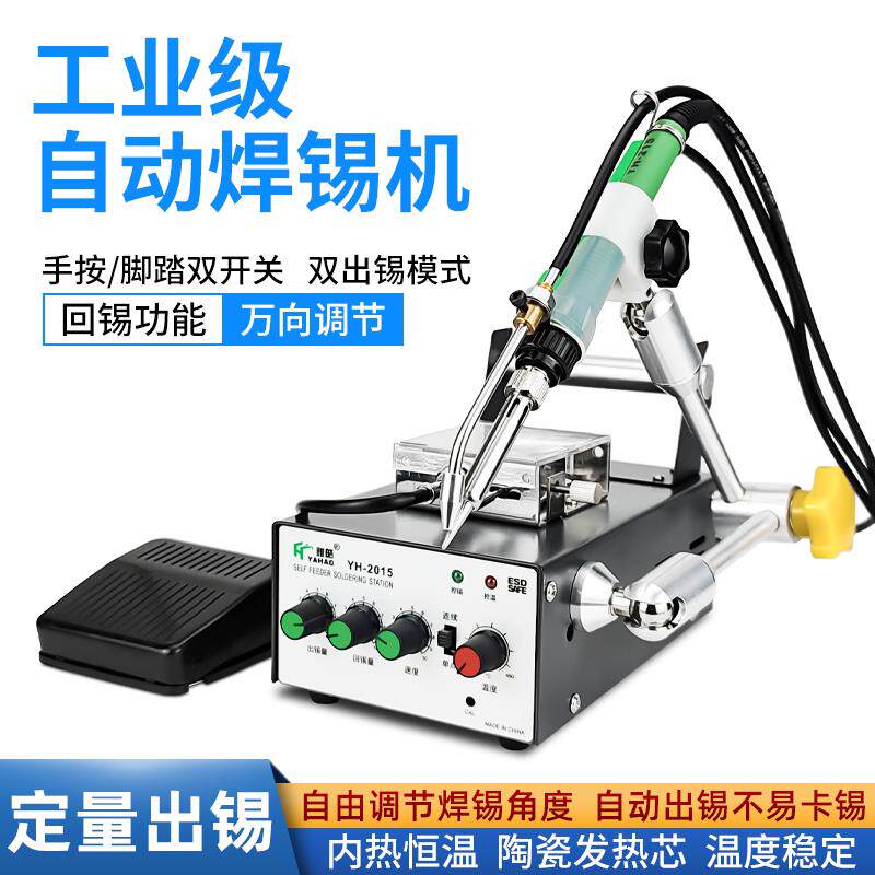 雅皓自动焊锡机小型桌面式焊锡机电烙铁大功率脚踩出锡焊锡机焊台