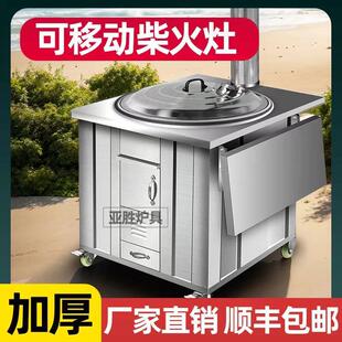 柴火灶家用农村烧木柴无烟大锅台特厚304不锈钢户外土灶移动火炉