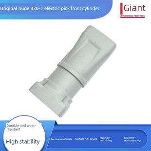 原厂巨大虎扑劲将330-1电镐前筒喇叭筒前铝头头壳喇叭口电镐配件