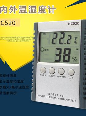 室外温度控制计室内温度测试仪HC-520温度湿度测量 电子温湿度计