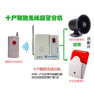 十户联防报警器 用户机分机 无线紧急报警控制器 警号控制器