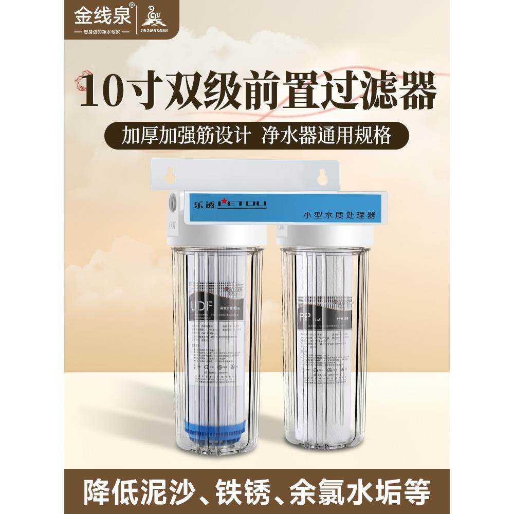 4/6分两级家用厨房管道前置过滤器10寸自来水净水器PP棉阻垢滤芯