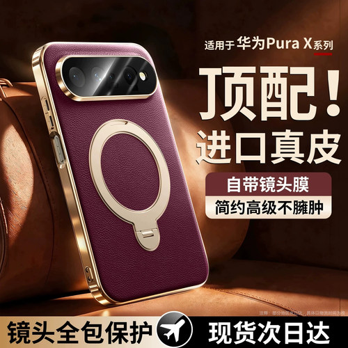 【纳帕真皮】适用华为puraxview手机壳新款阔直板镜头全包防摔保护套pura x view超薄磁吸支架xv高级男女外壳