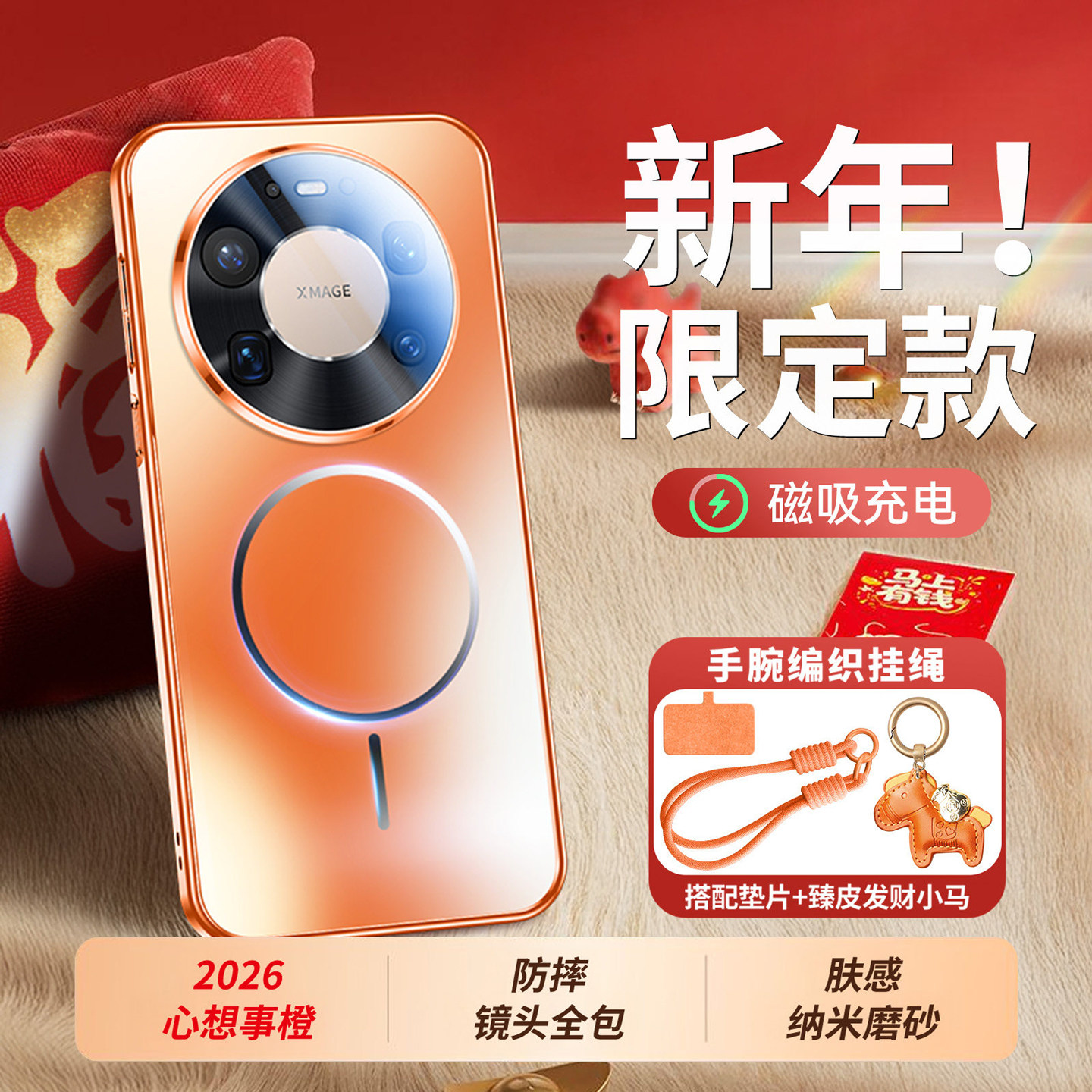 【马年限定】适用华为Mate80手机壳新款mt80pro磁吸磨砂m80promax镜头全包防摔保护套高级感男女新年幸运色外