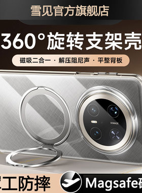 适用华为Mate70Pro手机壳新款70Pro+磁吸360°度旋转支点透明保护套70优享版带支架外壳60pro超薄防摔60雪见
