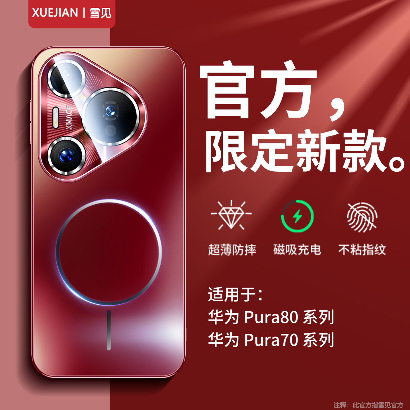 适用华为pura70pro/80pro+手机壳马年新款磨砂磁吸P80镜头全包70ultra防摔保护套高级男女新年红色本命年外壳