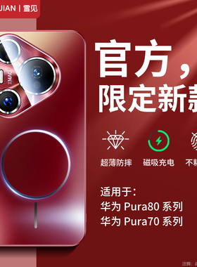 适用华为pura70pro/80pro+手机壳马年新款磨砂磁吸P80镜头全包70ultra防摔保护套高级男女新年红色本命年外壳