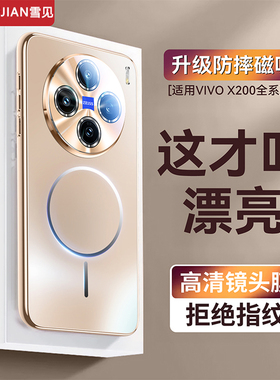 磁吸防摔适用vivox200pro手机壳新款x200s超薄磨砂X200ultra镜头全包保护x200promini高级感保护套女VIVO男外