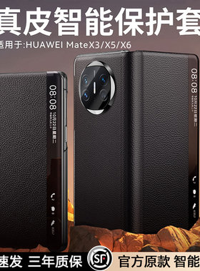 【现货速发】适用华为mateX6手机壳新款mtx5典藏版折叠屏防摔真皮保护套matex6翻盖磁吸高端超薄x3的外壳素皮